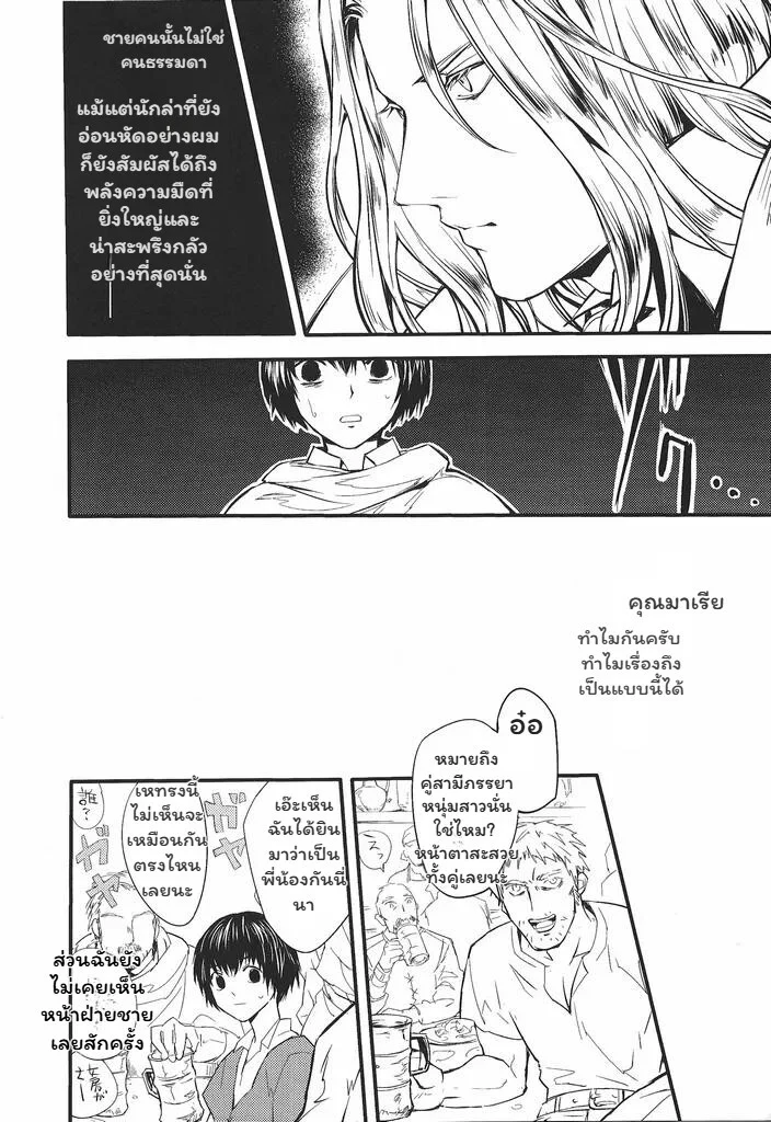 อ่านโดจิน ผู้พิทักษ์แห่งความจริง แปลไทย